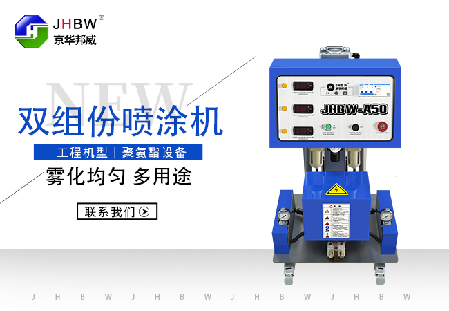 聚氨酯噴涂機(jī)